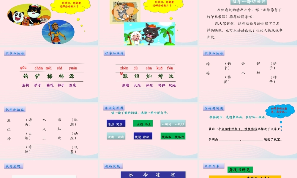二年级语文下册 课文7 语文园地八课件1 新人教版-新人教级下册语文课件