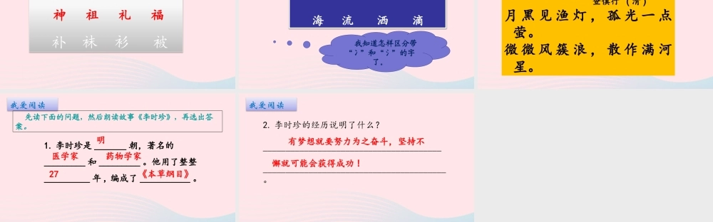 二年级语文下册 课文7 语文园地八课件1 新人教版-新人教级下册语文课件