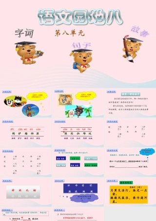二年级语文下册 课文7 语文园地八课件1 新人教版-新人教级下册语文课件