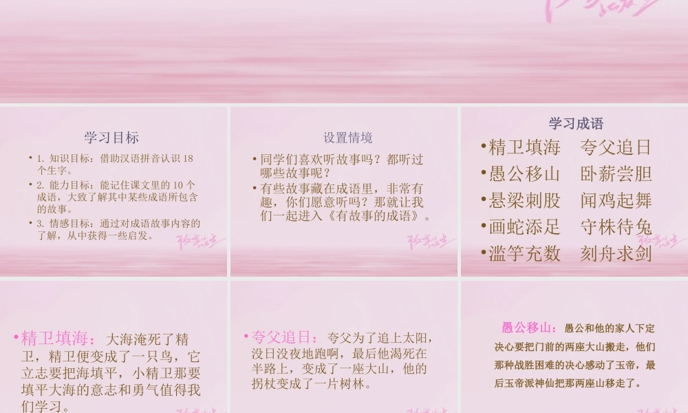 二年级语文下册 识字二《有故事的成语》教学课件 西师大版-西师大版小学二年级下册语文课件