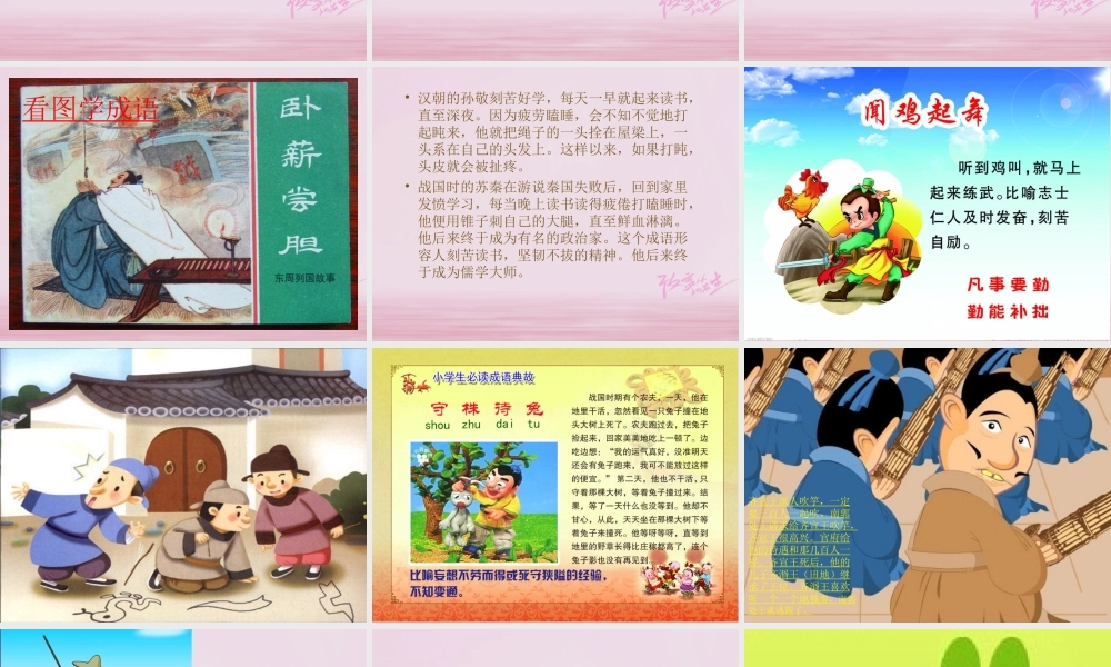 二年级语文下册 识字二《有故事的成语》教学课件 西师大版-西师大版小学二年级下册语文课件