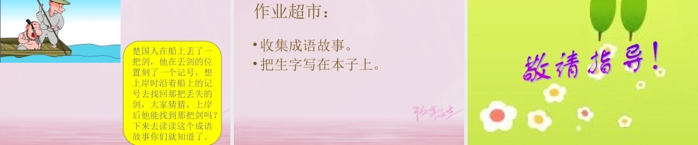 二年级语文下册 识字二《有故事的成语》教学课件 西师大版-西师大版小学二年级下册语文课件