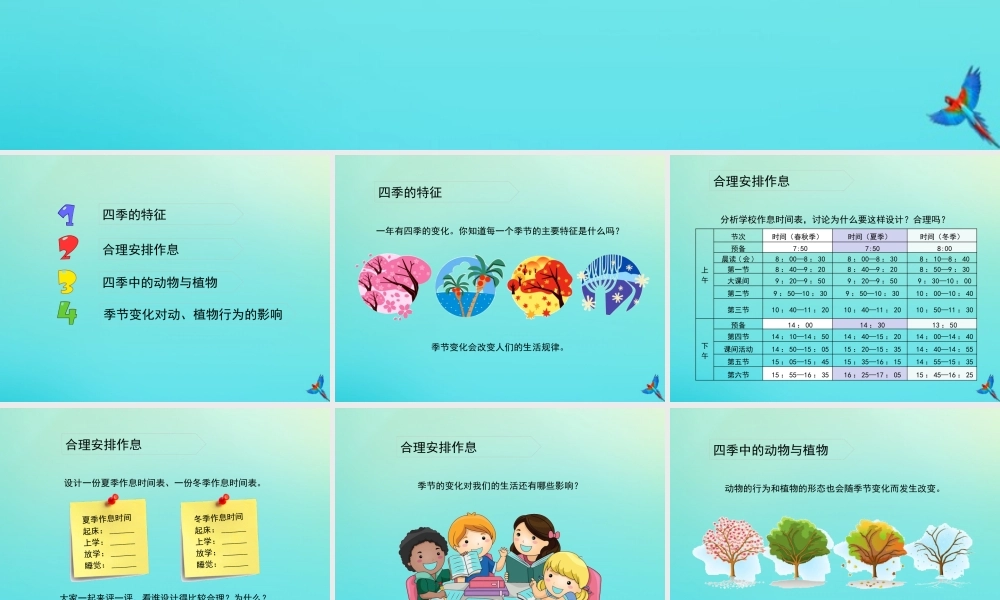 五年级科学下册 第2单元 地球的运动 2.4 一年四季课件 （新版）湘科版-人教版小学五年级下册自然科学课件