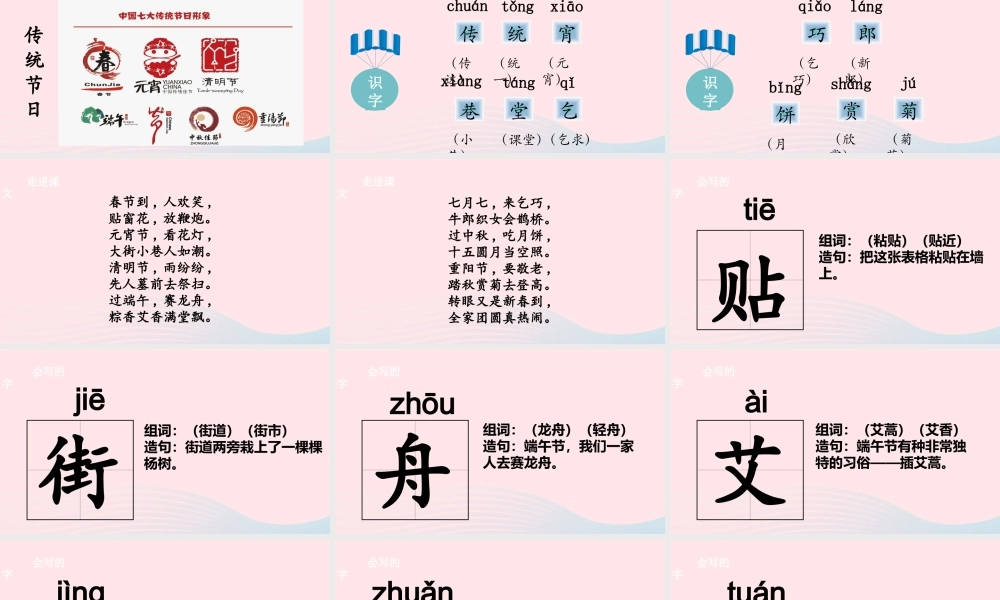 二年级语文下册 识字2 传统节日课件 新人教版-新人教版小学二年级下册语文课件