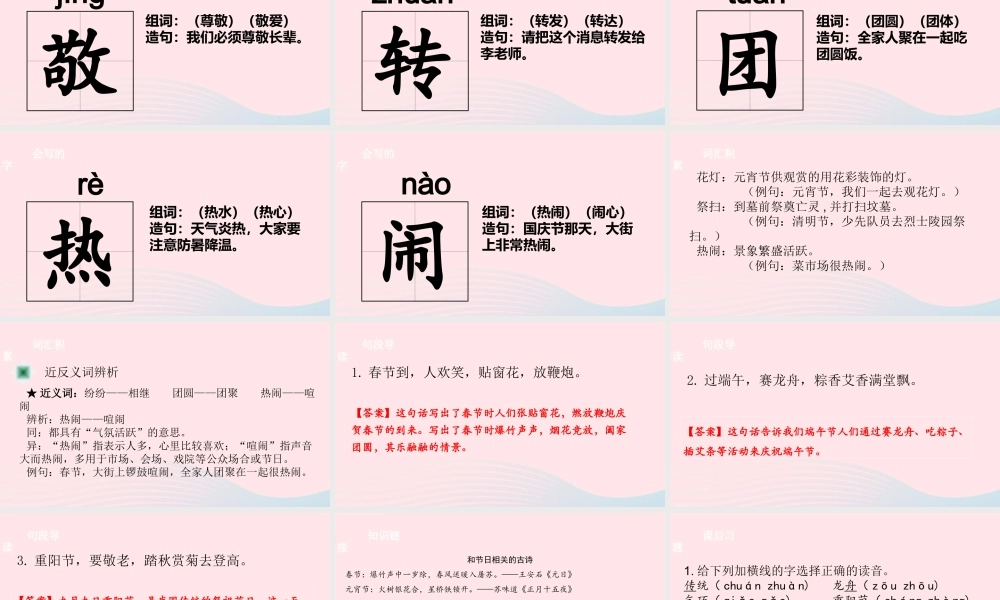 二年级语文下册 识字2 传统节日课件 新人教版-新人教版小学二年级下册语文课件