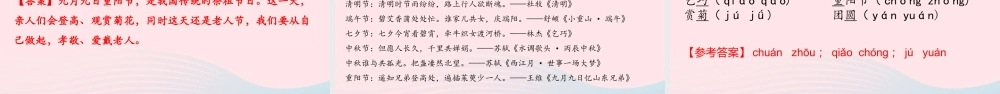 二年级语文下册 识字2 传统节日课件 新人教版-新人教版小学二年级下册语文课件