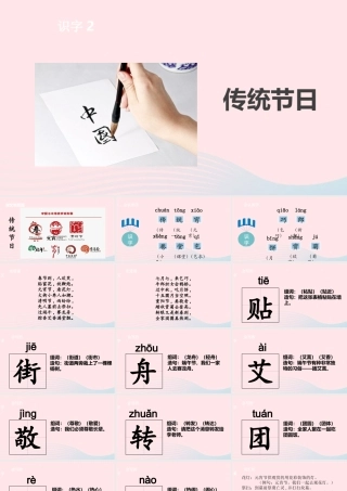 二年级语文下册 识字2 传统节日课件 新人教版-新人教版小学二年级下册语文课件
