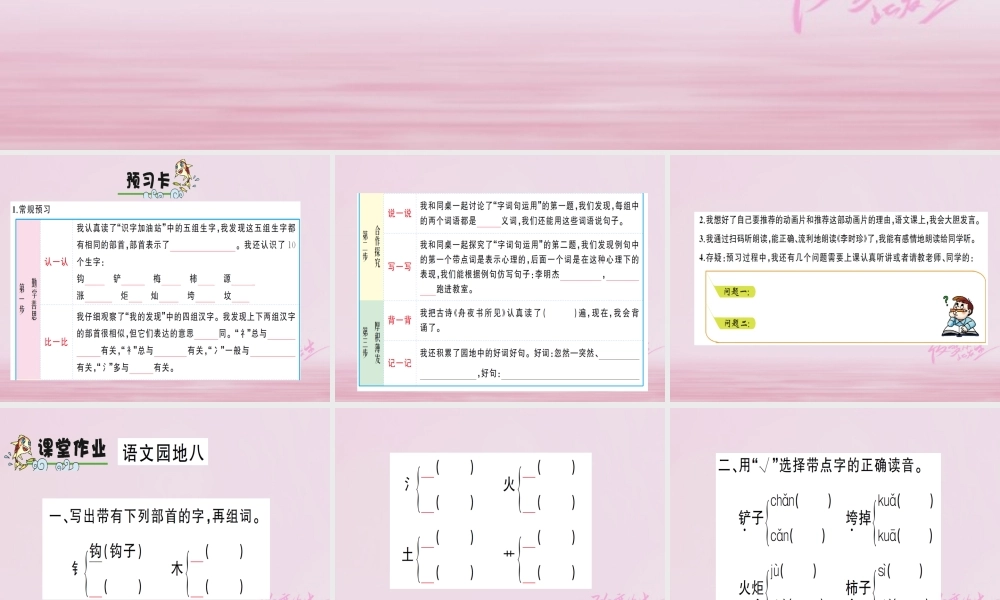 二年级语文下册 课文7 语文园地八课件2 新人教版-新人教版小学二年级下册语文课件