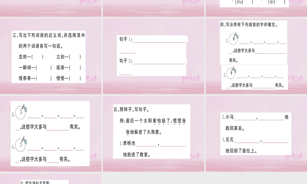 二年级语文下册 课文7 语文园地八课件2 新人教版-新人教版小学二年级下册语文课件
