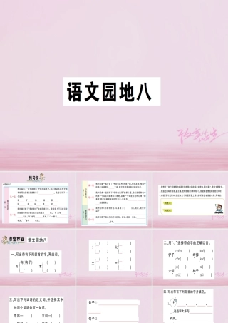二年级语文下册 课文7 语文园地八课件2 新人教版-新人教版小学二年级下册语文课件