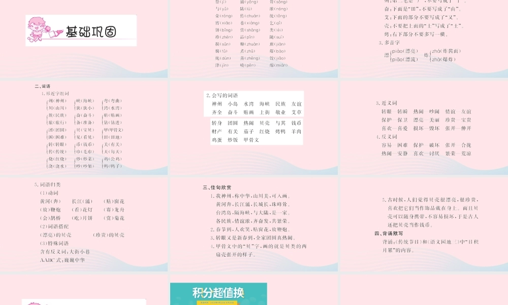 二年级语文下册 识字考点梳理习题课件 新人教版-新人教版小学二年级下册语文课件