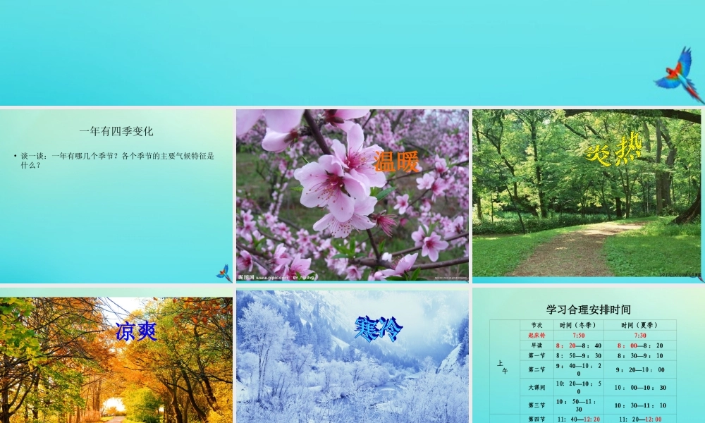 五年级科学下册 第2单元 地球的运动 2.4《一年四季》课件1 （新版）湘科版-人教版小学五年级下册自然科学课件