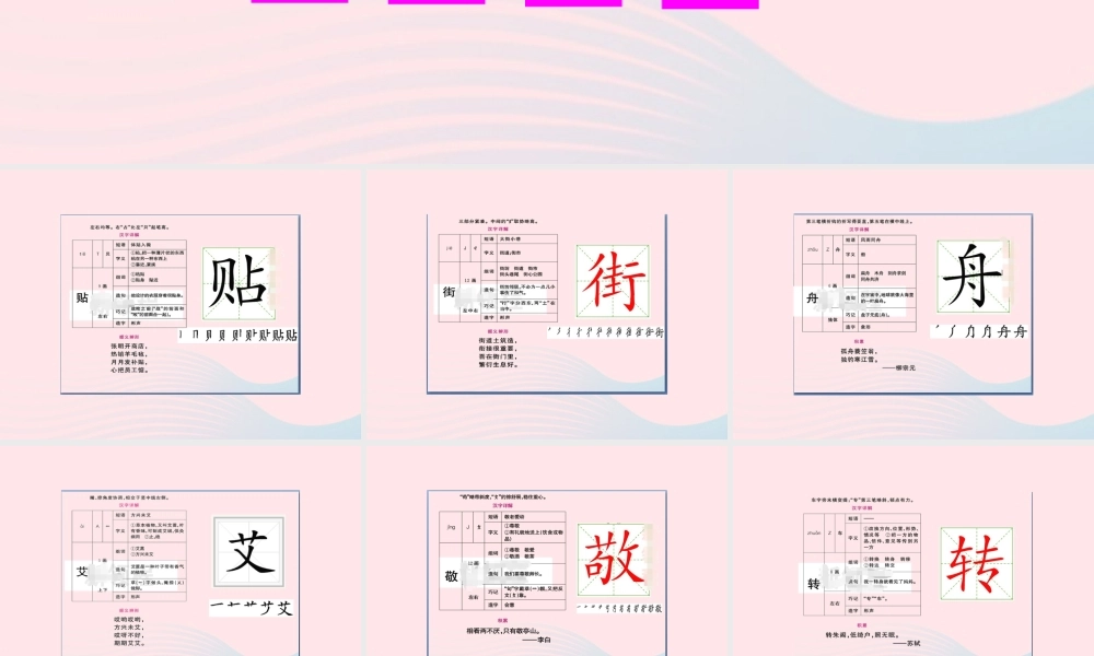 二年级语文下册 识字2 传统节日生字教学课件 新人教版-新人教版小学二年级下册语文课件