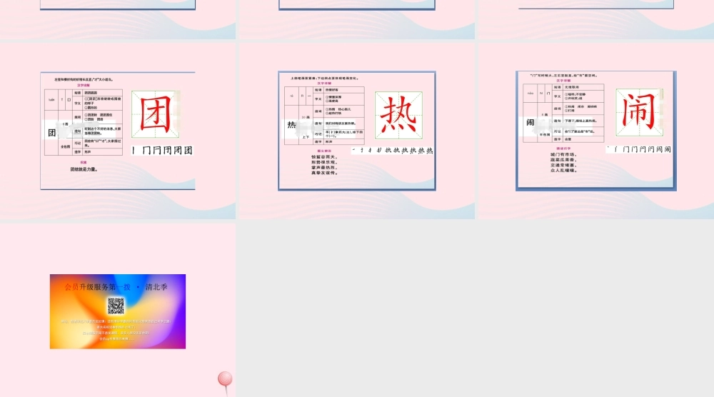 二年级语文下册 识字2 传统节日生字教学课件 新人教版-新人教版小学二年级下册语文课件