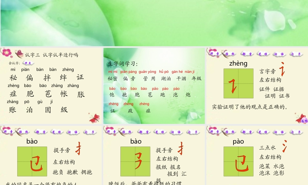 二年级语文下册 识字三《认字认半边行吗》课件 语文S版-语文S版小学二年级下册语文课件