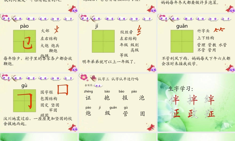 二年级语文下册 识字三《认字认半边行吗》课件 语文S版-语文S版小学二年级下册语文课件