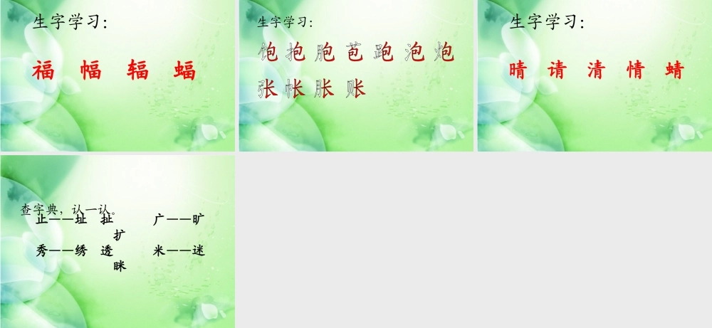 二年级语文下册 识字三《认字认半边行吗》课件 语文S版-语文S版小学二年级下册语文课件