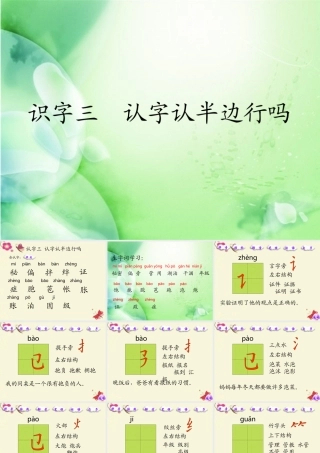 二年级语文下册 识字三《认字认半边行吗》课件 语文S版-语文S版小学二年级下册语文课件