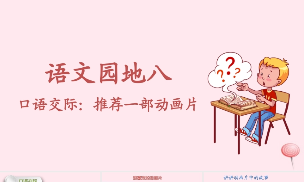 二年级语文下册 课文7 语文园地八课堂教学课件 新人教版-新人教版小学二年级下册语文课件