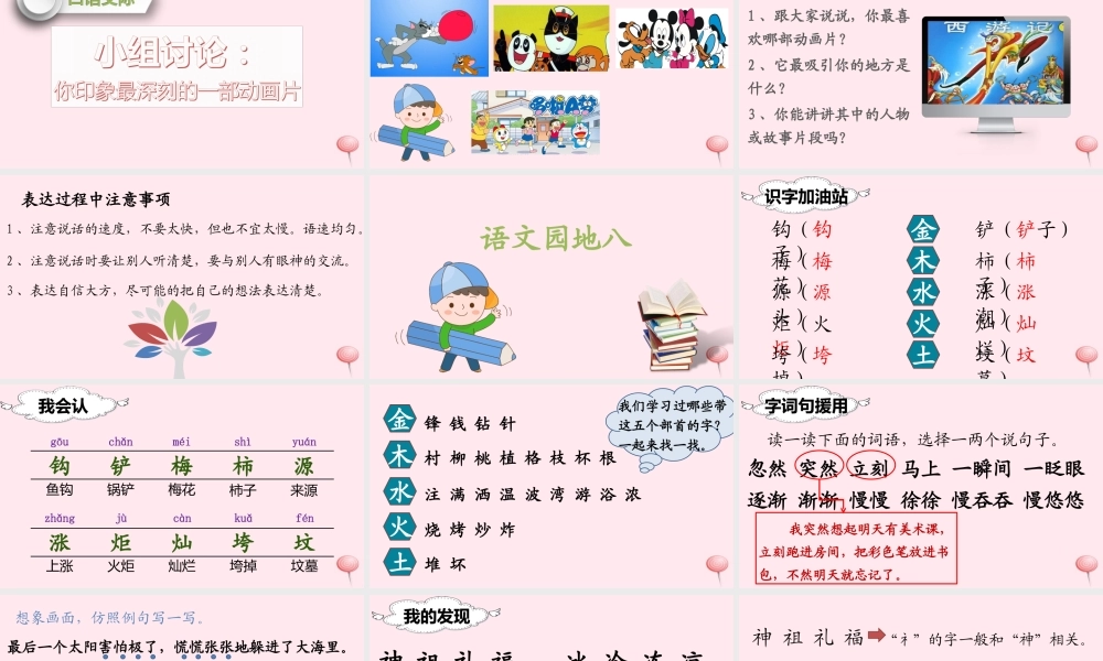 二年级语文下册 课文7 语文园地八课堂教学课件 新人教版-新人教版小学二年级下册语文课件