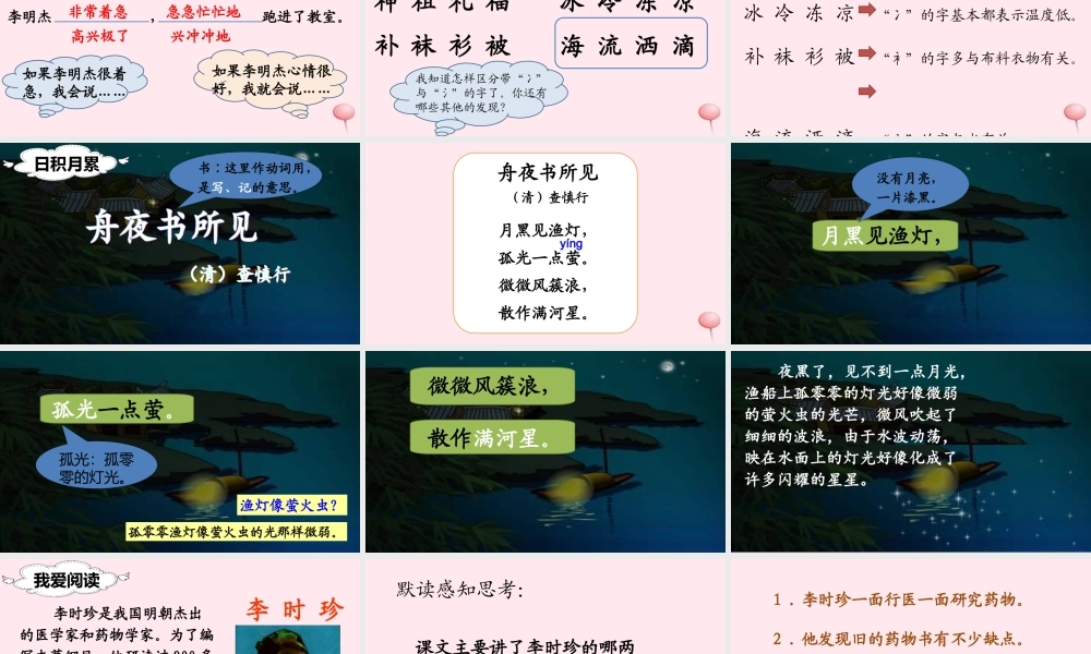 二年级语文下册 课文7 语文园地八课堂教学课件 新人教版-新人教版小学二年级下册语文课件