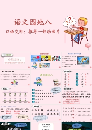 二年级语文下册 课文7 语文园地八课堂教学课件 新人教版-新人教版小学二年级下册语文课件