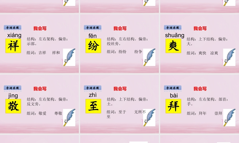 二年级语文下册 识字一 传统佳节课件 西师大版-西师大版小学二年级下册语文课件