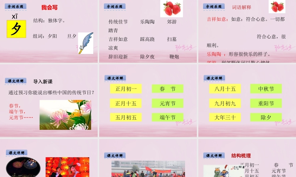 二年级语文下册 识字一 传统佳节课件 西师大版-西师大版小学二年级下册语文课件