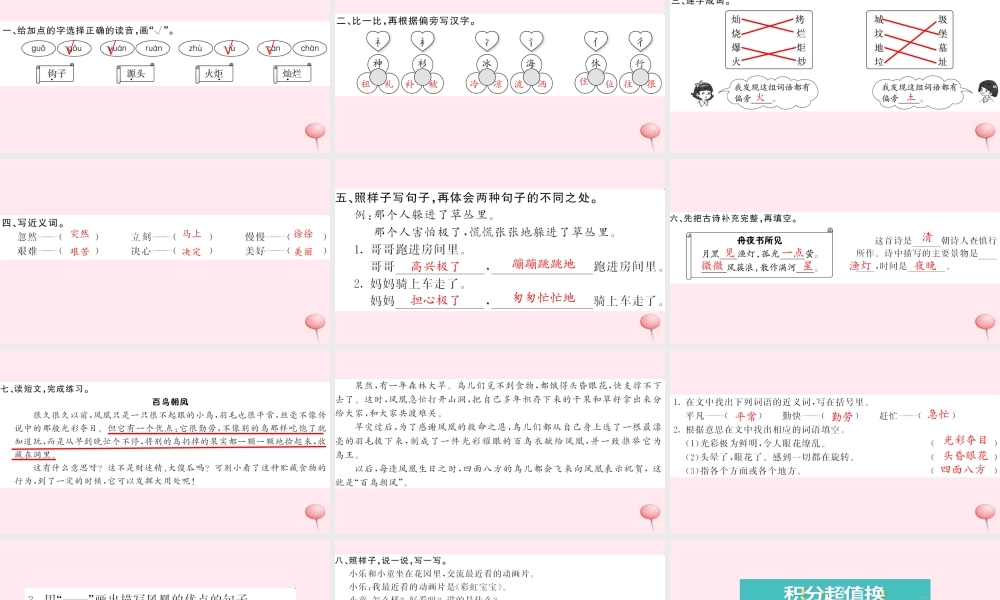 二年级语文下册 课文7语文园地八习题课件 新人教版-新人教版小学二年级下册语文课件