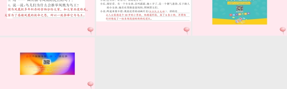 二年级语文下册 课文7语文园地八习题课件 新人教版-新人教版小学二年级下册语文课件