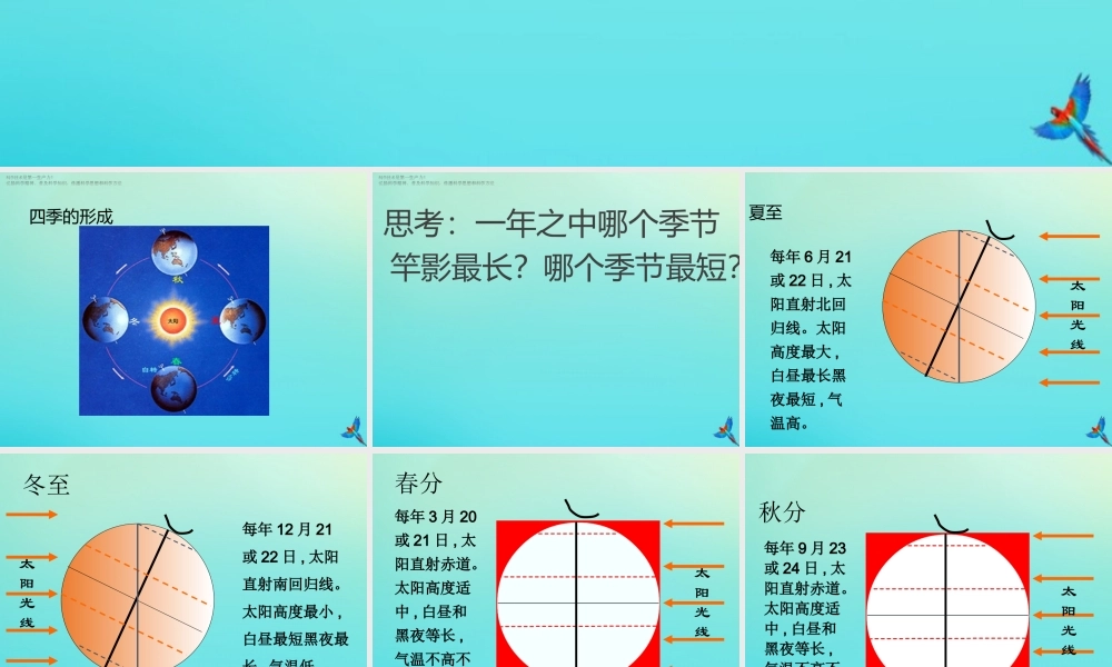 五年级科学下册 第2单元 地球的运动 2.5 四季是怎样形成的课件 （新版）湘科版-人教版小学五年级下册自然科学课件