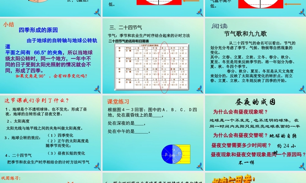 五年级科学下册 第2单元 地球的运动 2.5 四季是怎样形成的课件 （新版）湘科版-人教版小学五年级下册自然科学课件