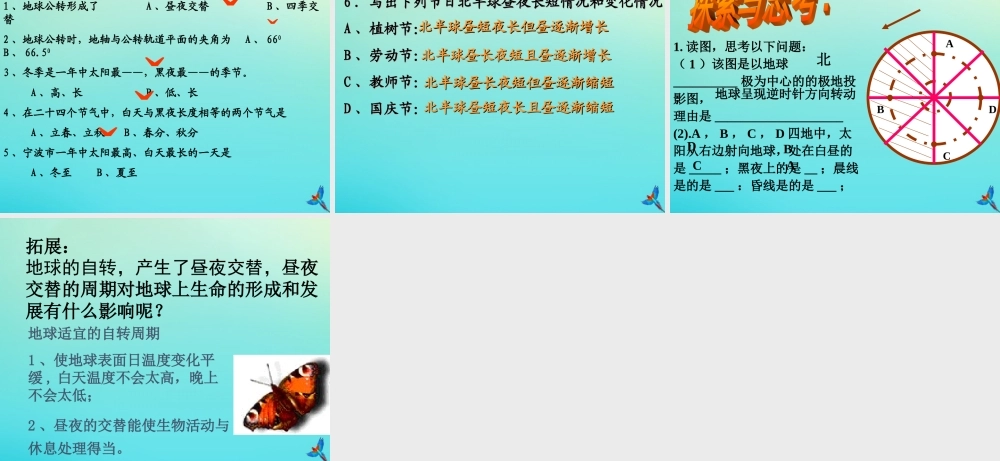 五年级科学下册 第2单元 地球的运动 2.5 四季是怎样形成的课件 （新版）湘科版-人教版小学五年级下册自然科学课件