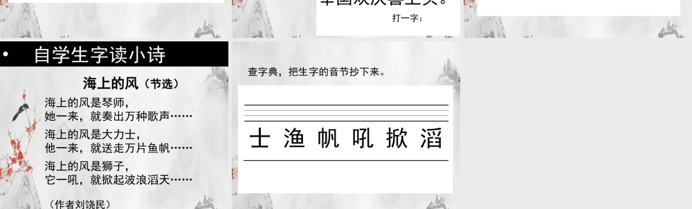 二年级语文下册 识字一 积累与运用（一）课件 西师大版-西师大版小学二年级下册语文课件