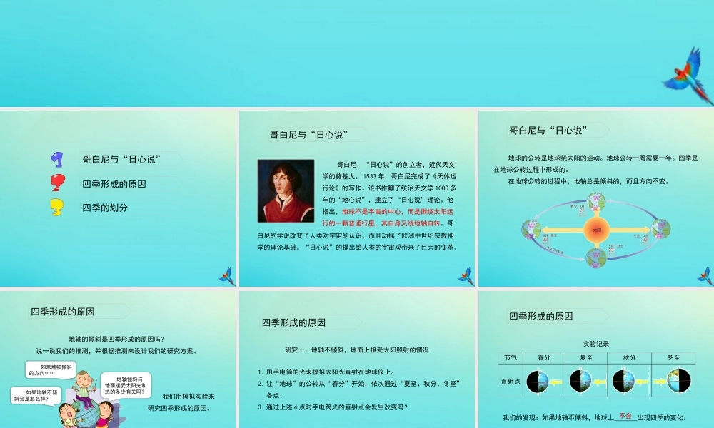 五年级科学下册 第2单元 地球的运动 2.5 四季是怎样形成的课件 （新版）湘科版-人教级下册自然科学课件