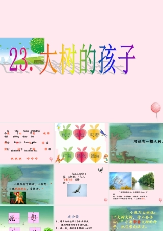 二年级语文下册 课文8 第23课《大树的孩子》课件 鄂教版-鄂教版小学二年级下册语文课件
