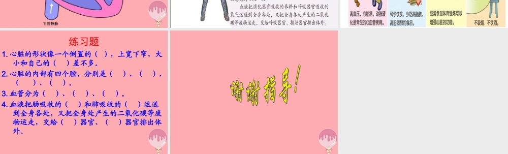 五年级科学上册 第8课 心脏和血管课件2 青岛版-青岛版小学五年级上册自然科学课件