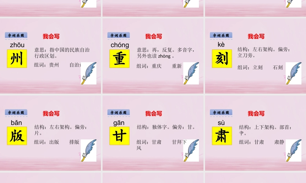 二年级语文下册 识字一 美丽的祖国课件 西师大版-西师大版小学二年级下册语文课件