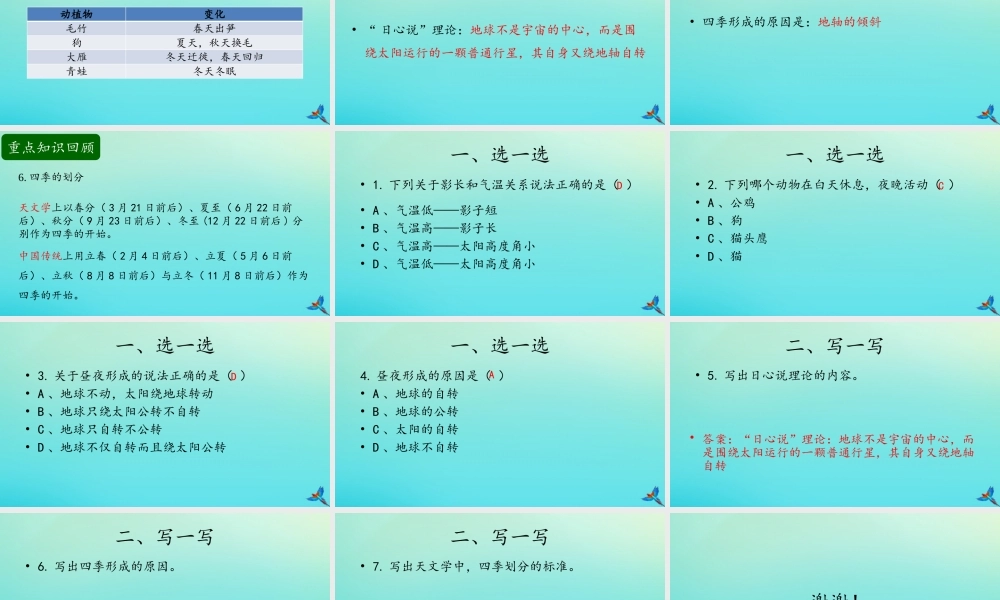 五年级科学下册 第2单元 地球的运动复习课件 （新版）湘科版-人教版小学五年级下册自然科学课件