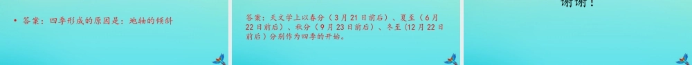 五年级科学下册 第2单元 地球的运动复习课件 （新版）湘科版-人教版小学五年级下册自然科学课件