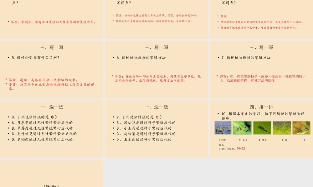 五年级科学下册 第2单元 生命的延续复习课件 冀人版-人教版小学五年级下册自然科学课件