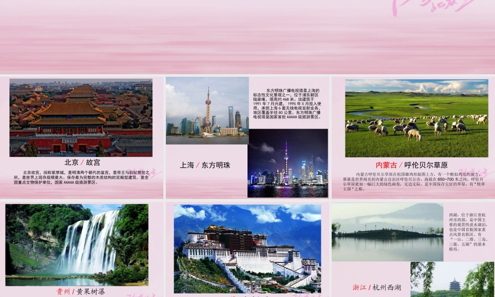 二年级语文下册 识字一 美丽的祖国课件1 西师大版-西师大版小学二年级下册语文课件