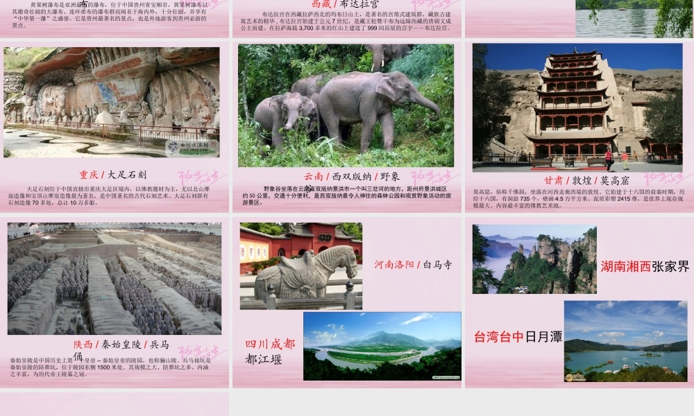 二年级语文下册 识字一 美丽的祖国课件1 西师大版-西师大版小学二年级下册语文课件