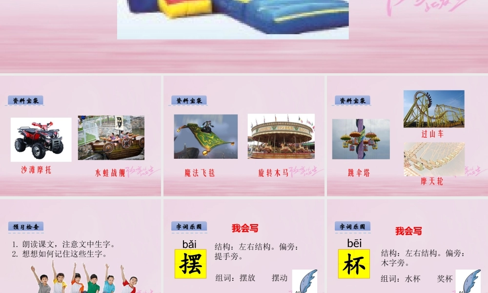 二年级语文下册 识字一 游乐园课件 西师大版-西师大版小学二年级下册语文课件