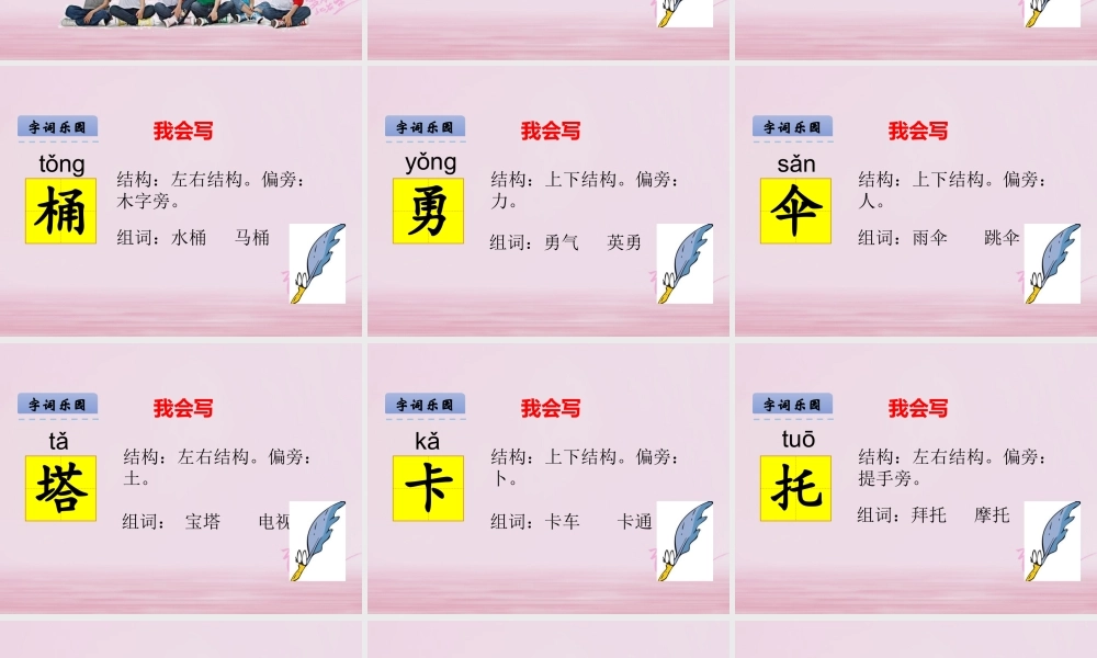 二年级语文下册 识字一 游乐园课件 西师大版-西师大版小学二年级下册语文课件