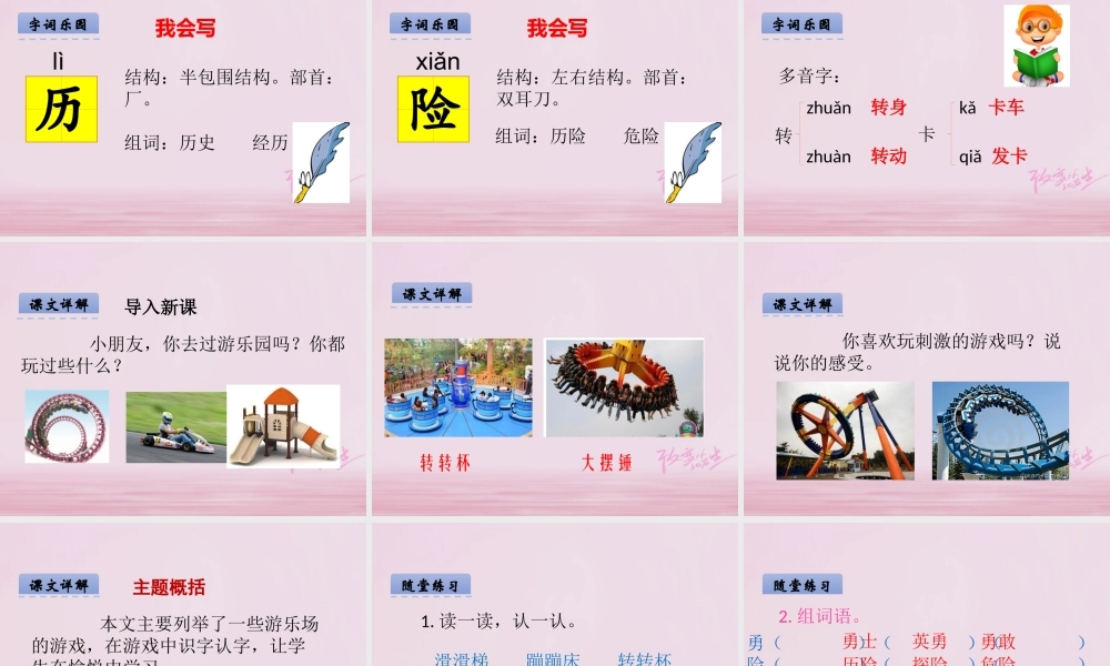 二年级语文下册 识字一 游乐园课件 西师大版-西师大版小学二年级下册语文课件