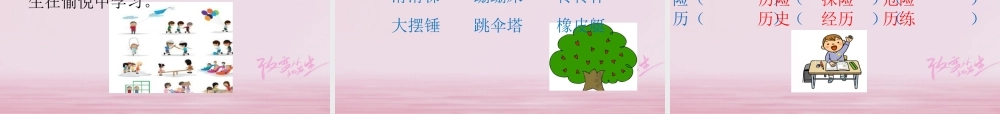 二年级语文下册 识字一 游乐园课件 西师大版-西师大版小学二年级下册语文课件