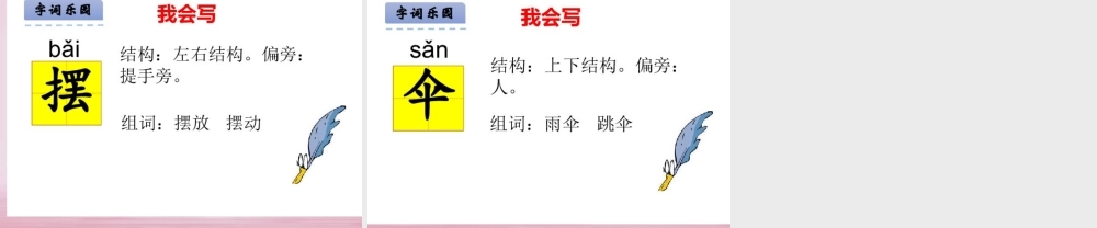 二年级语文下册 识字一 游乐园课件1 西师大版-西师大版小学二年级下册语文课件