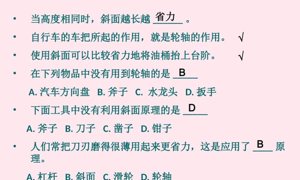 五年级科学下册 第2课《撬棍的学问》课件2 冀教版-冀教版小学五年级下册自然科学课件