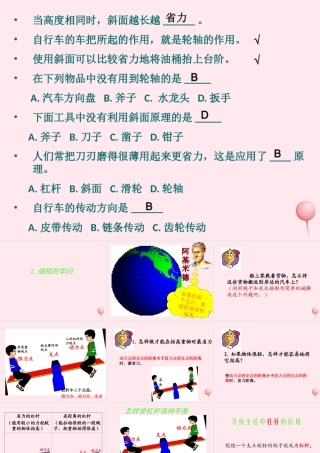 五年级科学下册 第2课《撬棍的学问》课件2 冀教版-冀教版小学五年级下册自然科学课件